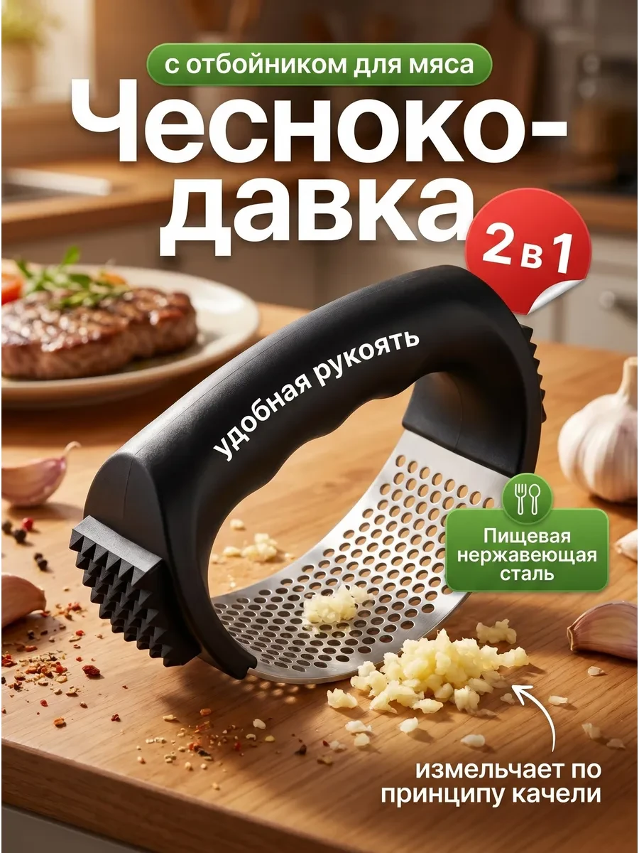 ⚡️ Пресс для чеснока с молоточком для мяса, ФикСто