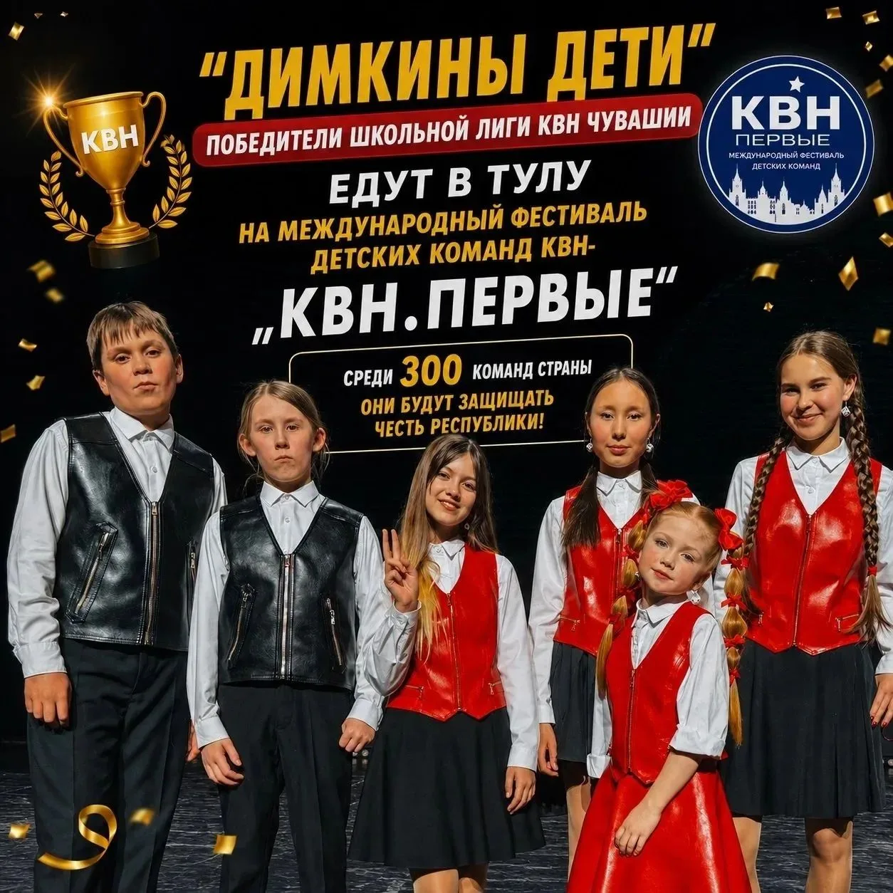🎉Команда КВН «Димкины дети» детской театральной студии «100 лиц» — победители Школьной...