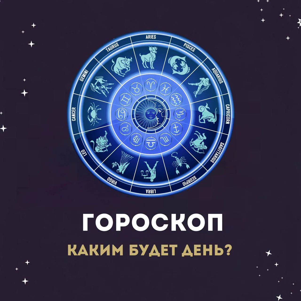🌿 Гороскоп на воскресенье, 19 июля

♈ Овен
 Посвятите немного времени планам на новую неделю. Пять 