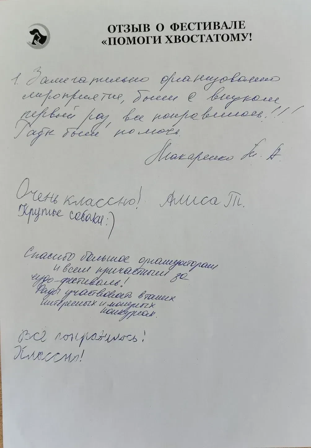 ИТОГИ БЛАГОТВОРИТЕЛЬНОГО ФЕСТИВАЛЯ «ПОМОГИ ХВОСТАТОМУ!» С 15 января по 28 февраля 2026 года в Томско