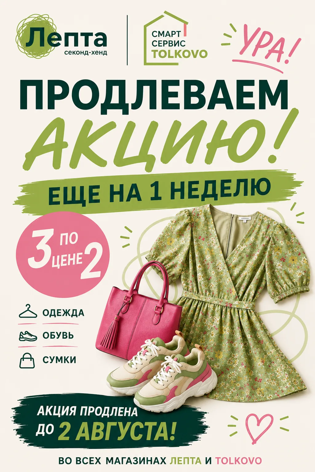 Ура! Продлеваем акцию!
