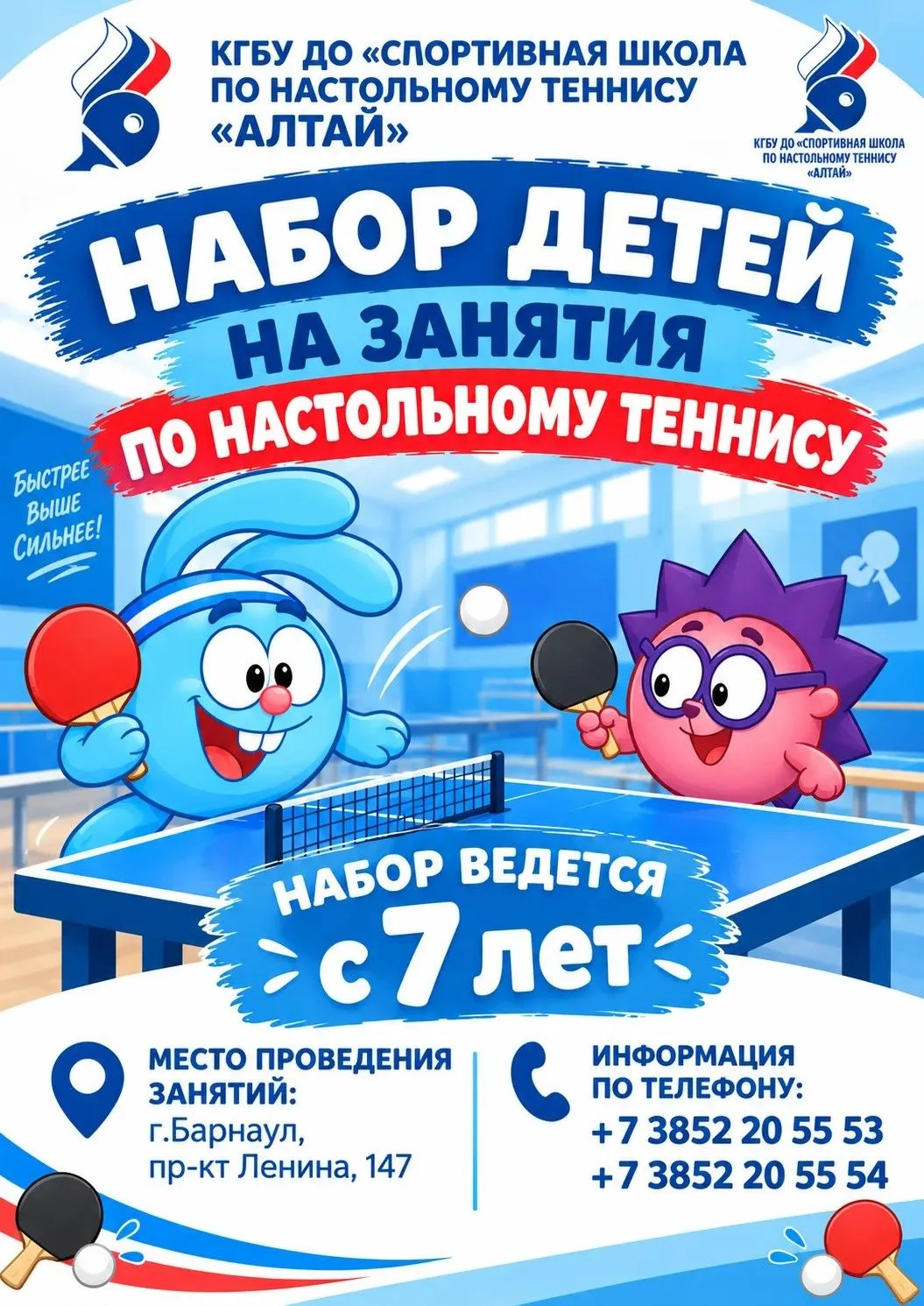 🏓 Внимание, родители! Идет набор детей на бесплатные занятия!