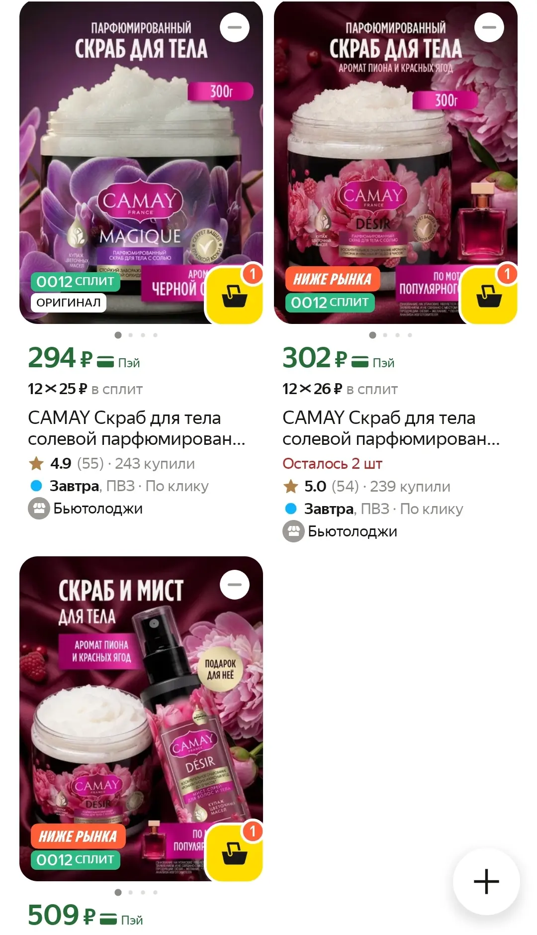 Парфюмированные скрабы❤️