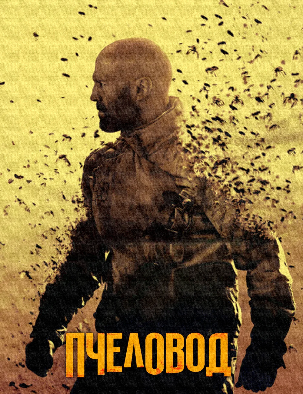 🍿Пчеловод (2024)