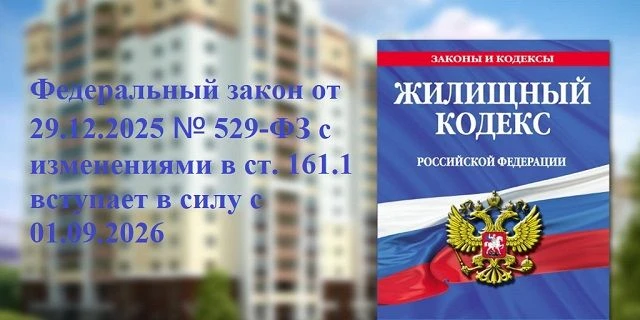 С разъяснениями министерства строительства и жилищно-коммунального хозяйства Российской...