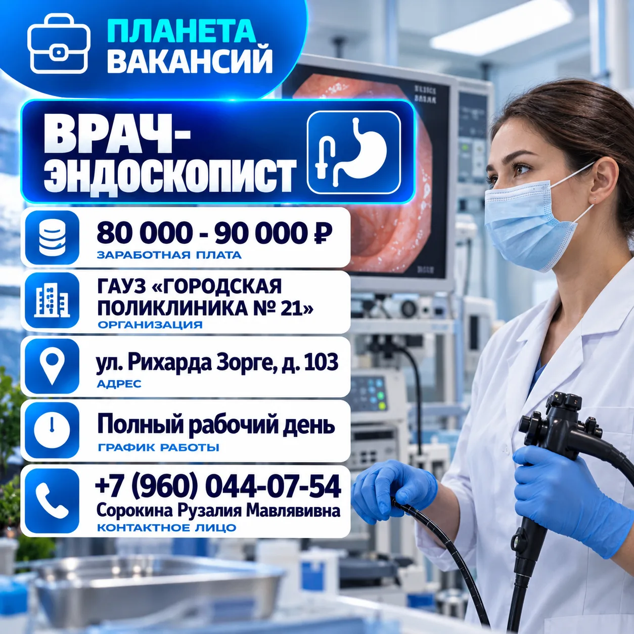 Врач-эндоскопист