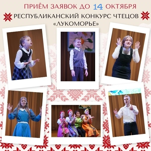 💥 Республиканский дом народного творчества ПРИГЛАШАЕТ к участию в конкурсе чтецов «ЛУК...