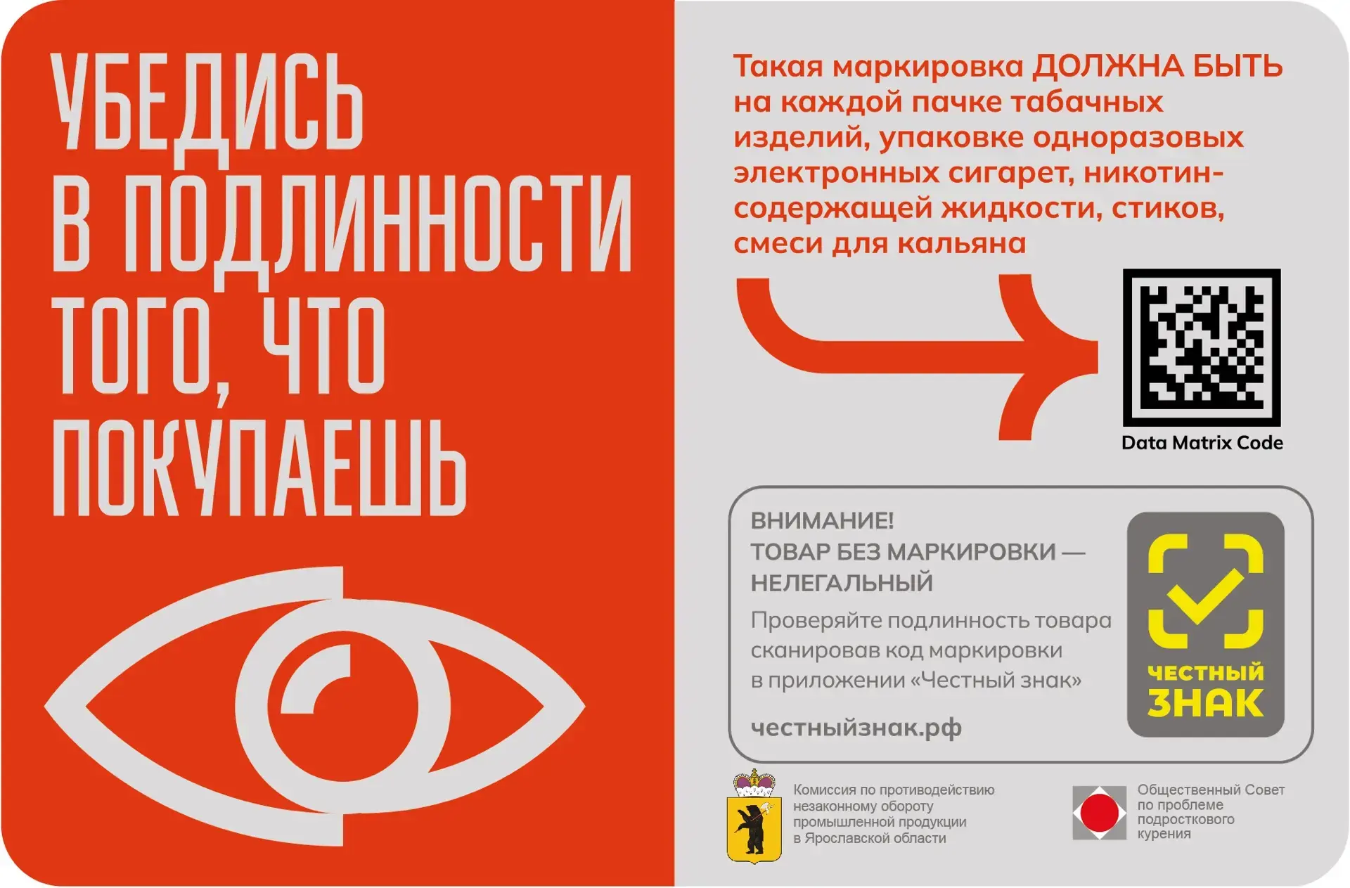 В Ярославской области усиливается работа по выявлению фактов продажи нелегальной табачной и никотинс