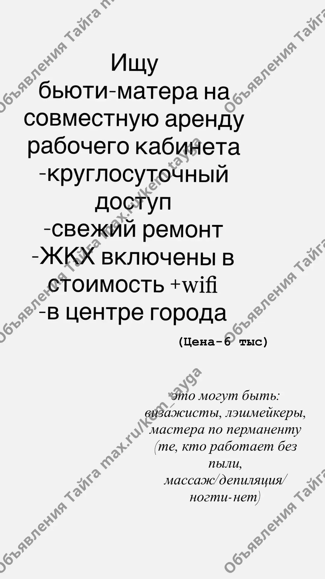 Обращаться по номеру: 8-904-378-66-81