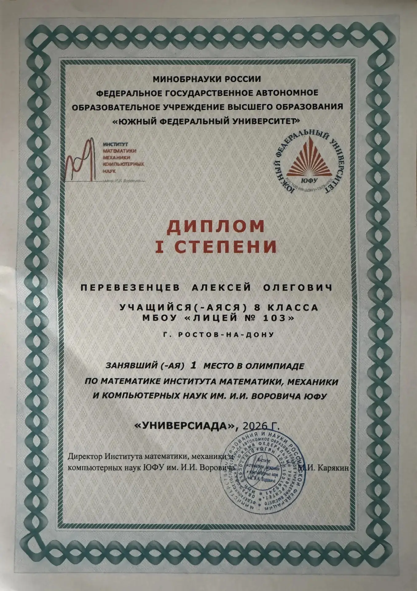 🌟 Обучающийся 8В класса  Перевезенцев А. принял участие в олимпиаде, проводившейся на базе Института
