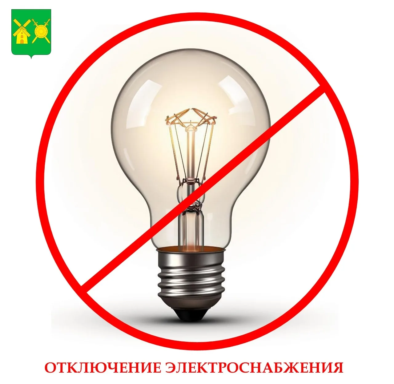 Отключение электроэнергии - 24.06.2026 г. с 08-00 до 17-00 - г. Володарск
ул. Затонная,д.40,45-78,
у