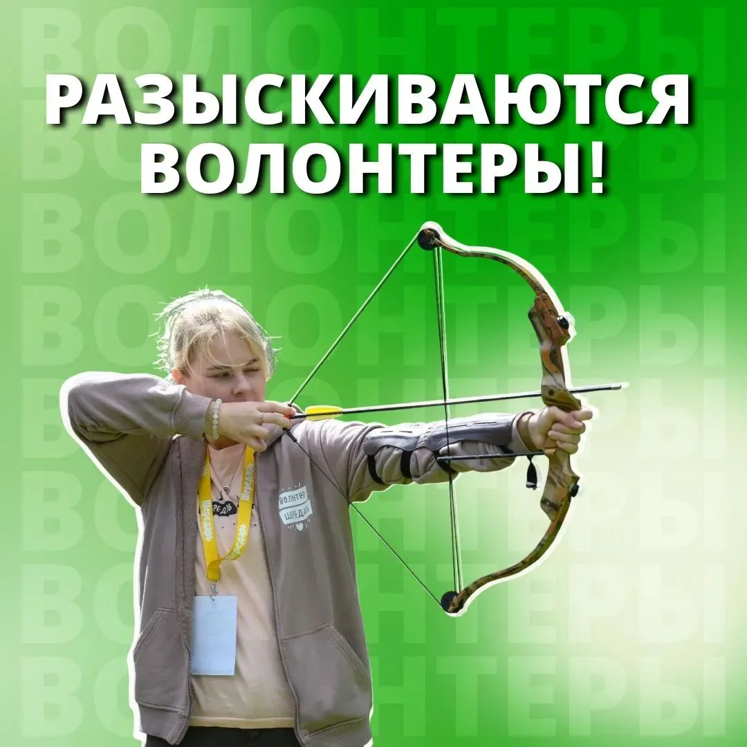 Волонтер, ты нужен «Шередарю»❤️‍🔥