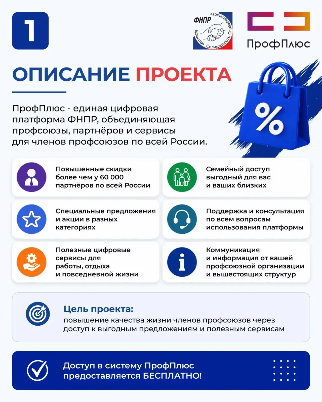 🌐 Все ваши профсоюзные привилегии теперь в одном приложении!  Знакомьтесь — «ПрофПлюс»!