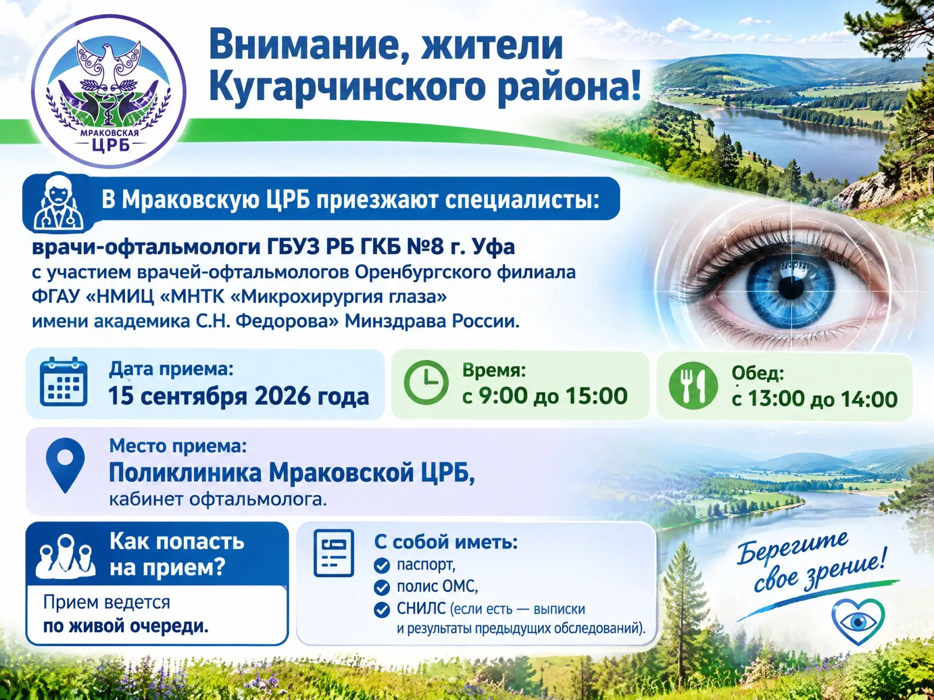 🚨 Внимание, жители Кугарчинского района!