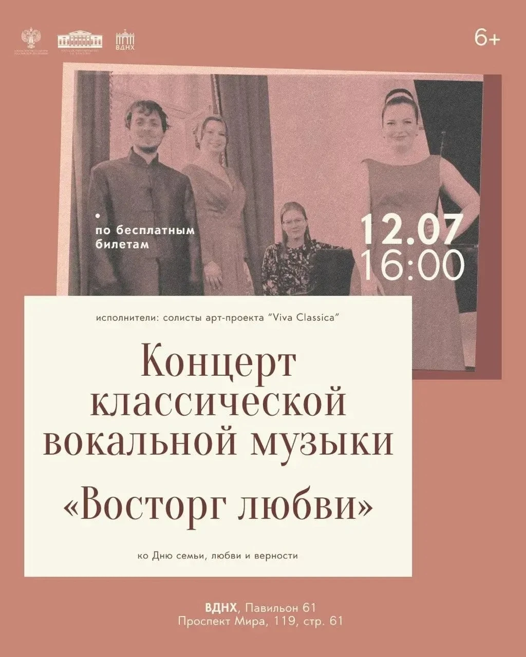 Ко Дню семьи, любви и верности представляем концерт "Восторг любви".
Воскресным вечером 12.07.2026 а