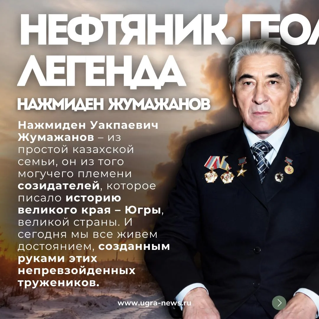 Нефтяник. Геолог. Легенда
