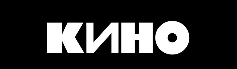 Добро пожаловать в фан сообщество Виктора Робертовича Цоя и группы Кино!