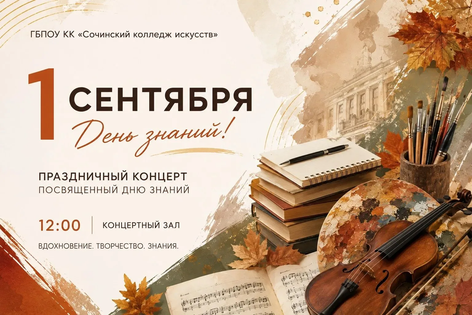 📚✨ Начинаем новый учебный год вместе!