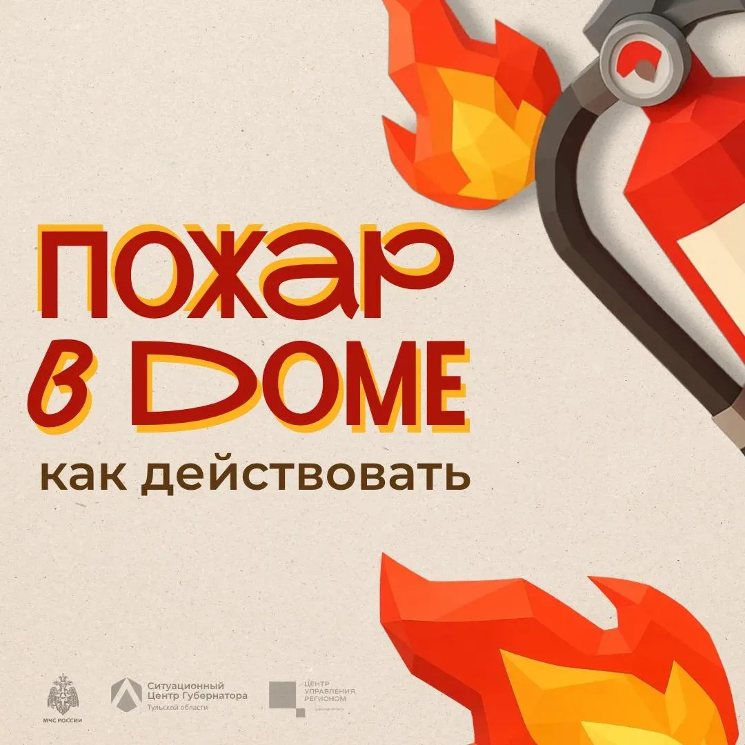 Не приглашайте огонь в дом 🔥