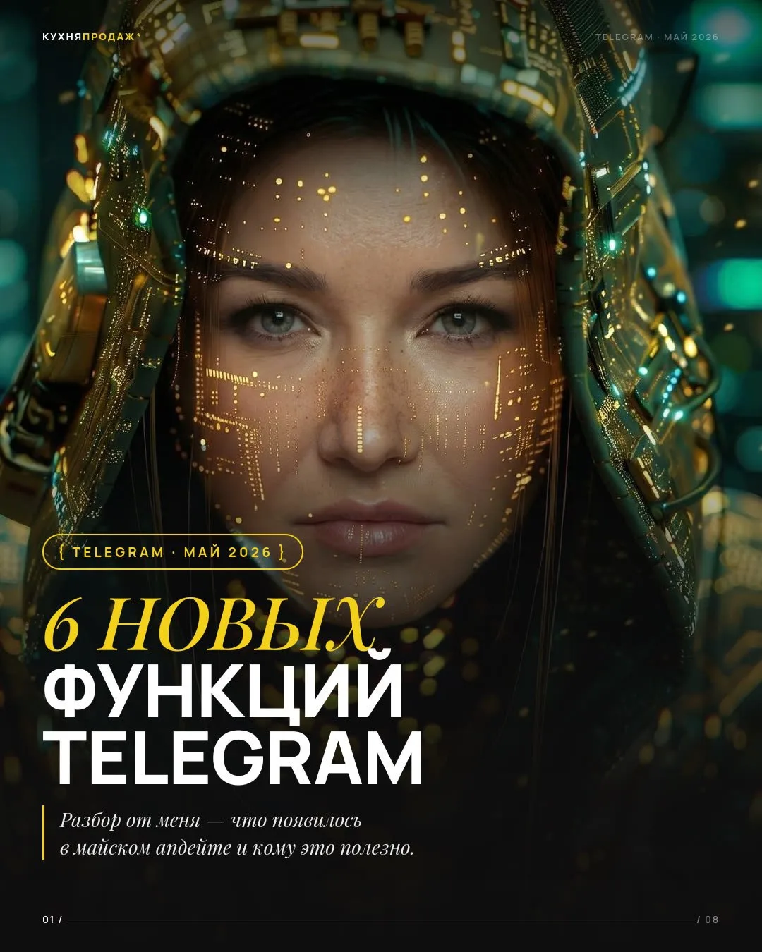 Телеграмм не сдаётся и добавляет новые классные функции