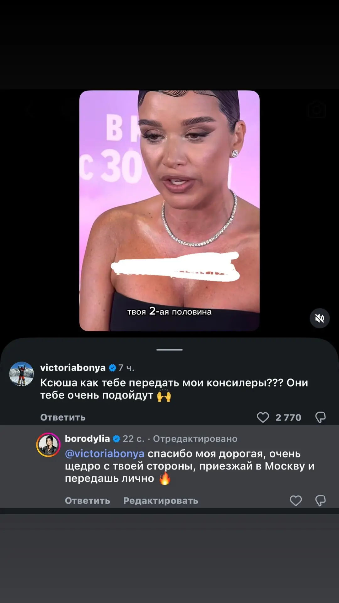 Ксения Бородина публично отчитала Викторию Боню и отказалась с ней дружить

Поводом стало видео с Кс