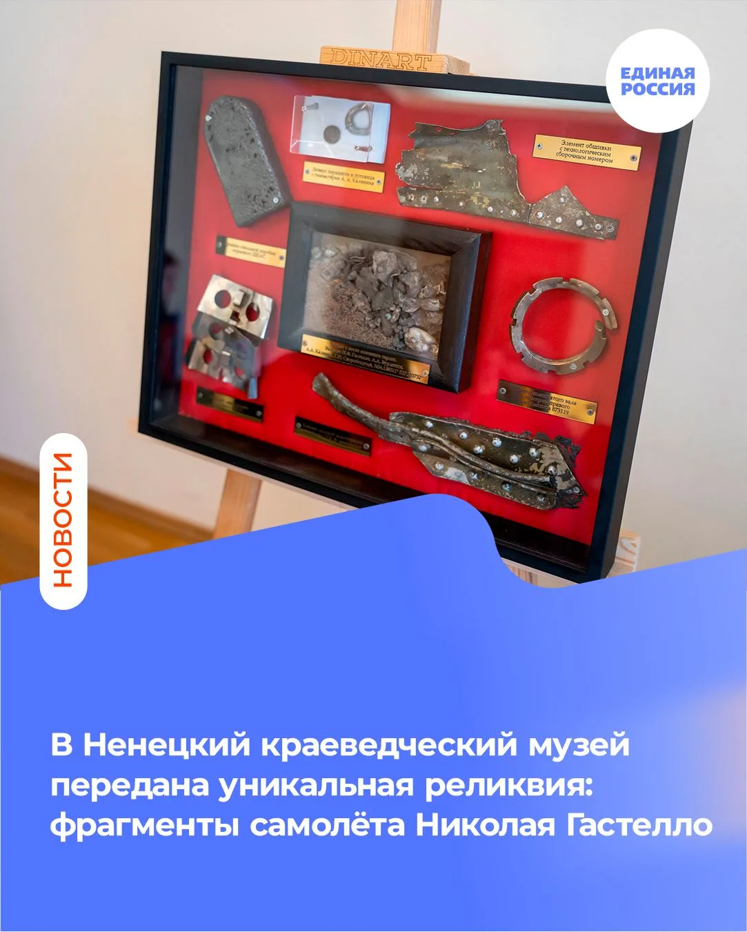 В Ненецкий краеведческий музей передана уникальная реликвия: фрагменты самолёта Николая Гастелло

Це