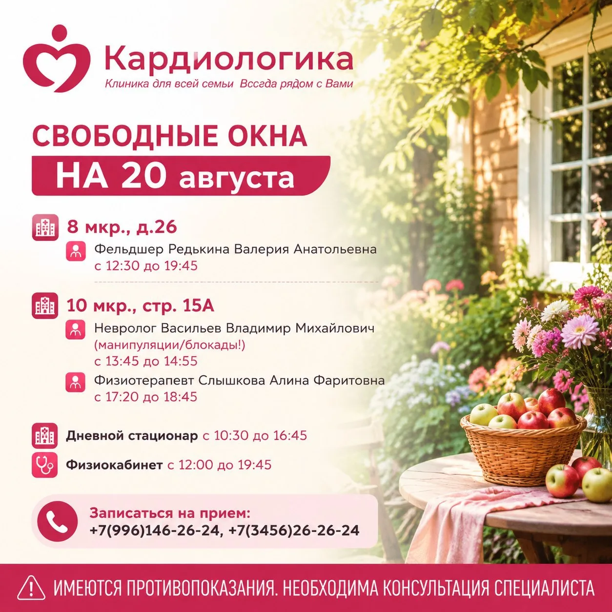 ☎ Записаться на прием: +7(996)146-26-24, +7(3456)26-26-24