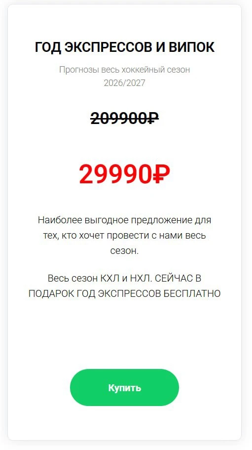 🔥СТАРТ ПРОДАЖ ГОДОВЫХ ПОДПИСОК НА СЛЕДУЮЩИЙ СЕЗОН

VIP-ПРОГНОЗЫ + ЭКСПРЕССЫ

❗️29.990р вместо  209 
