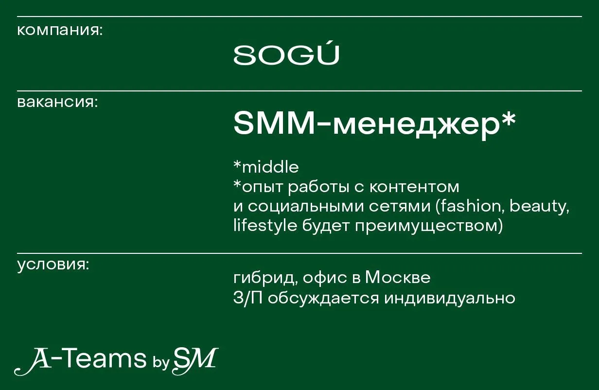 SMM-менеджер в SOGÚ
