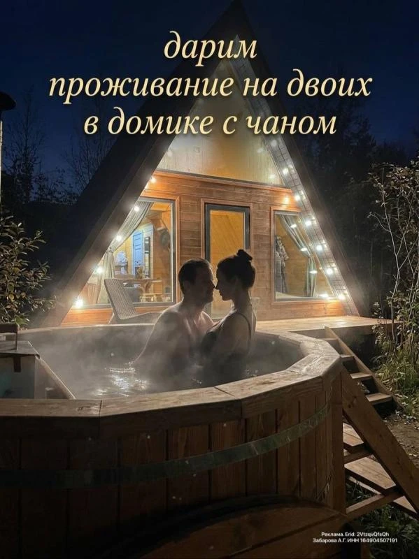 🔥Дарим проживание на сутки на двоих в домике с Фурако🔥