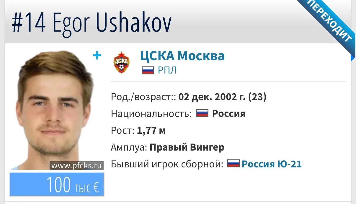 ⚡️ Официально: Ушаков, Руис и Риванди покинули ЦСКА