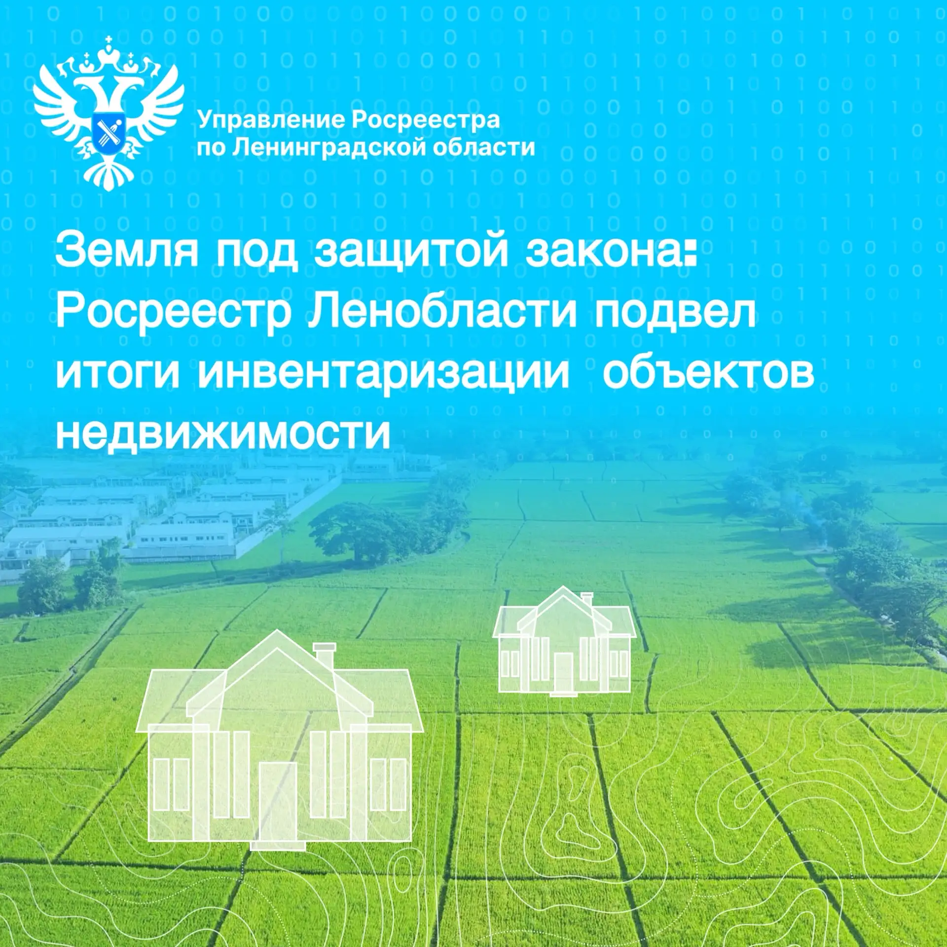 🗺️Сведения о более чем 3,6 миллионах объектов недвижимости в Ленинградской области сод...