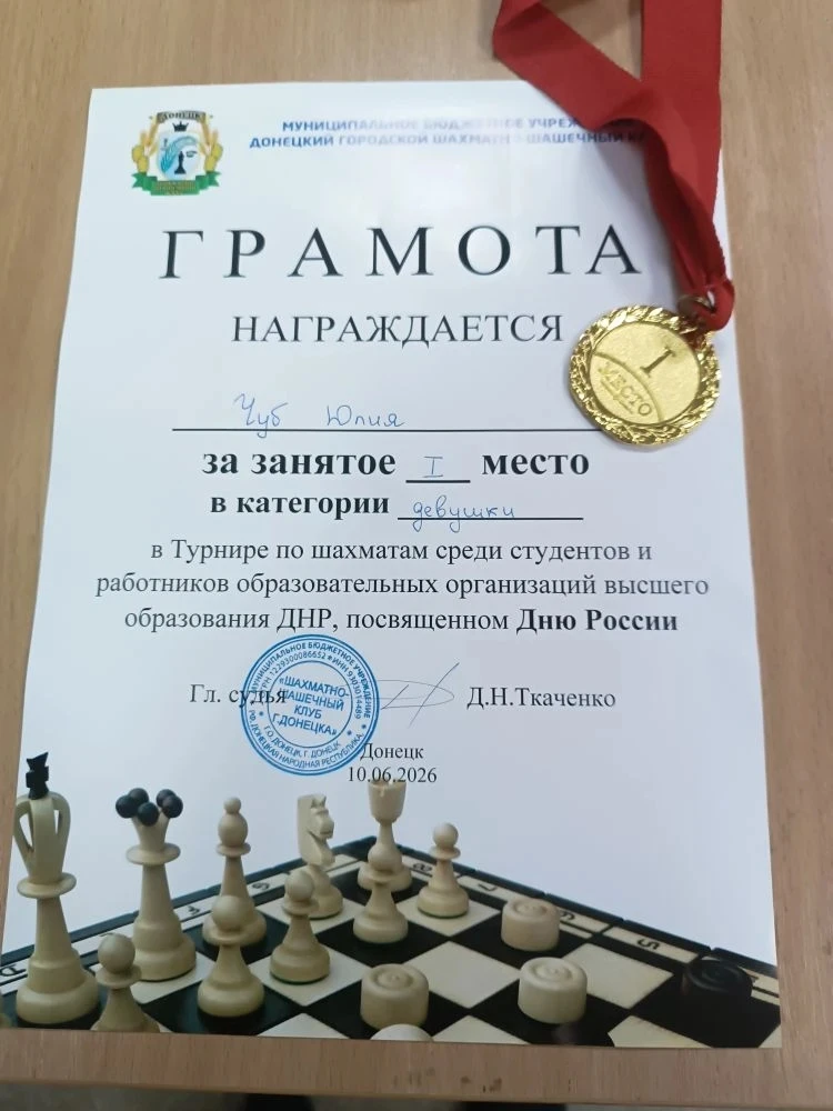Студентка академии – победитель шахматного турнира

На прошлой неделе в Донецке состоялся шахматный 