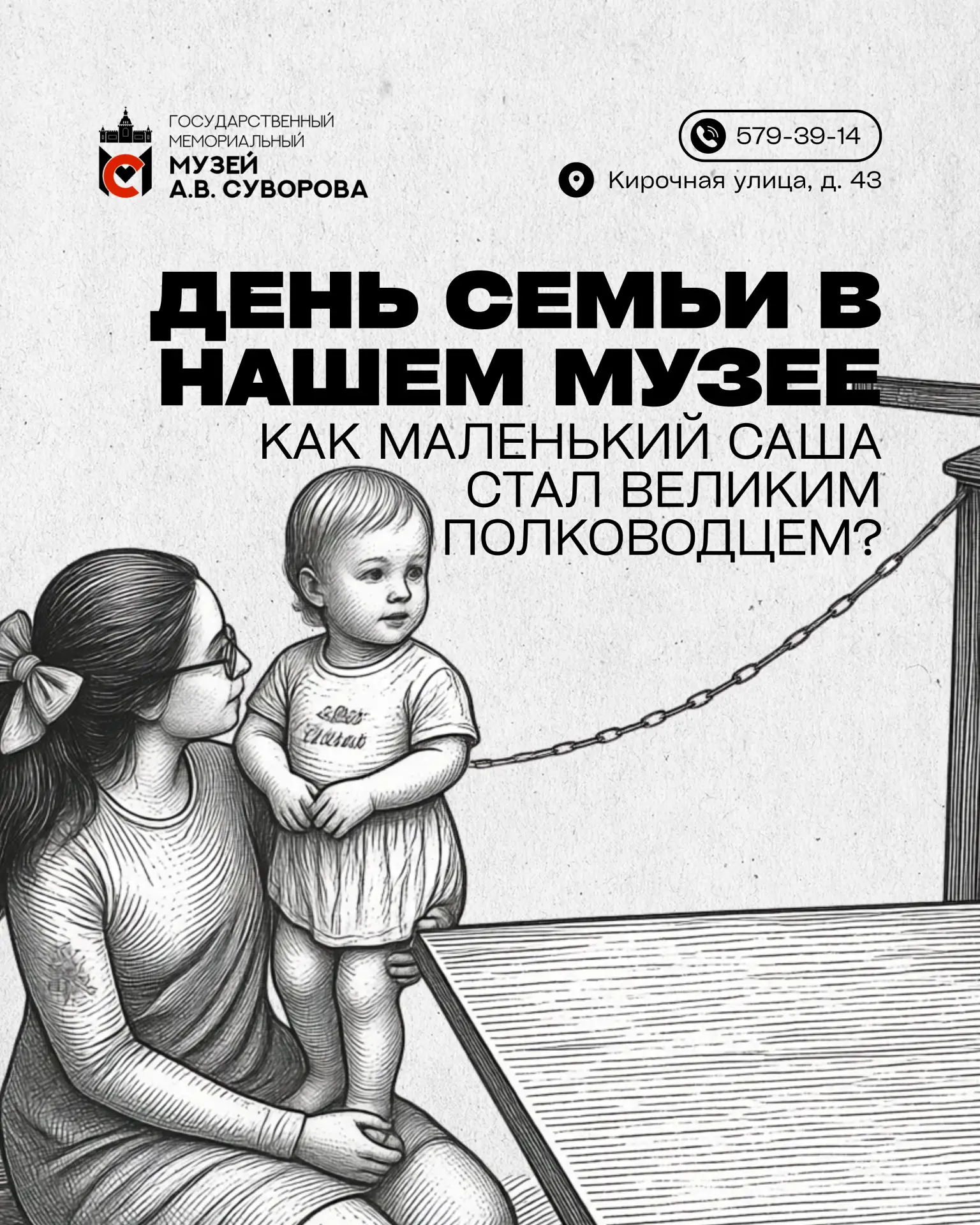 Выходные с детьми? У Музея Суворова есть для вас особенный план: «День семьи»! 🎖