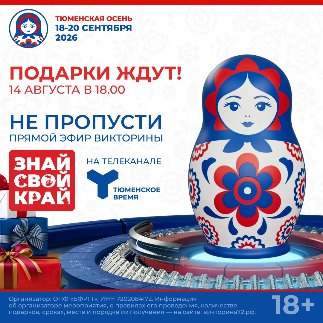 🎁  Больше баллов – ближе крупный выигрыш! Стань участником викторины «Знай свой край!»