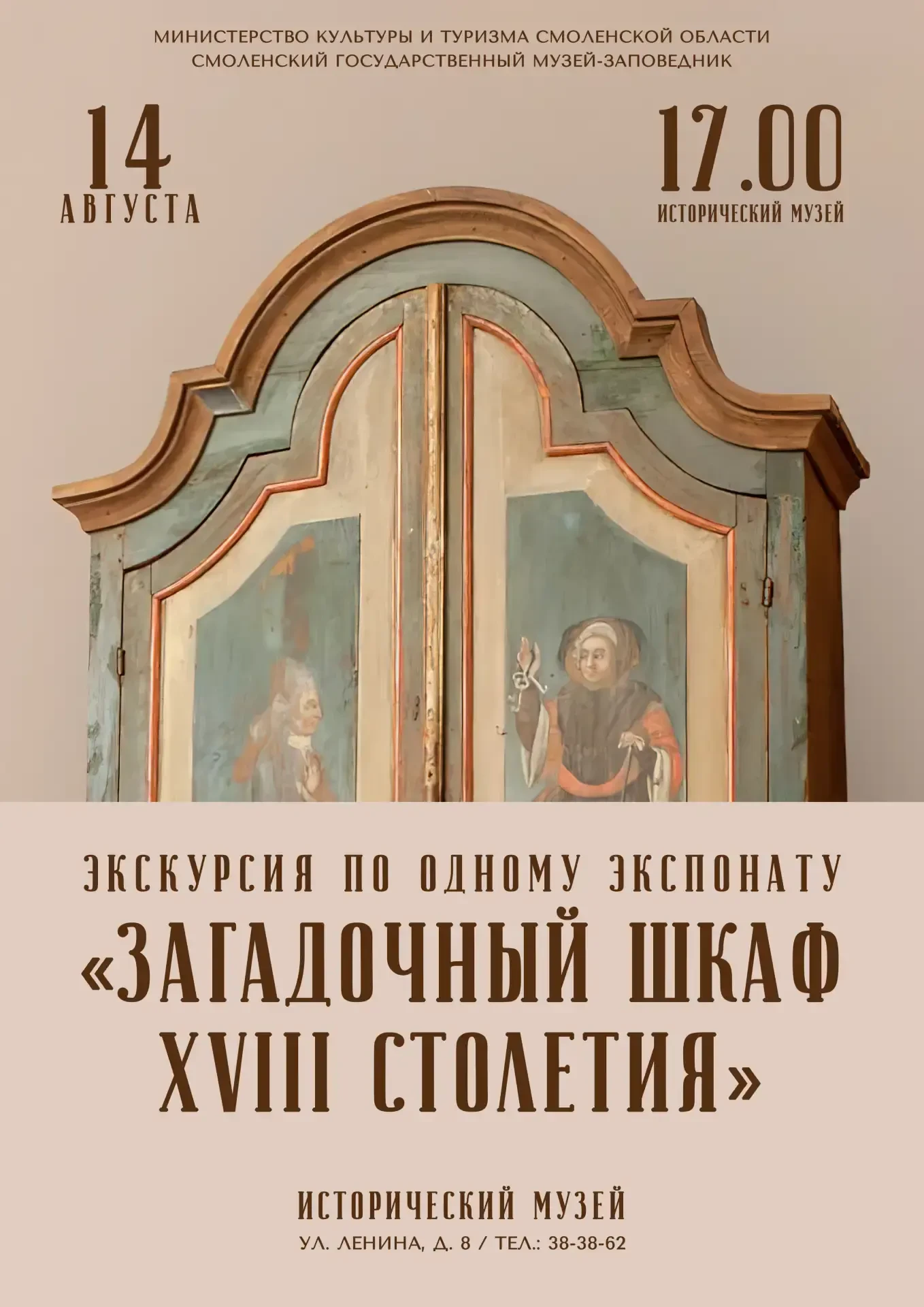 Исторический музей приглашает на экскурсию по одному экспонату «Загадочный шкаф XVIII с...