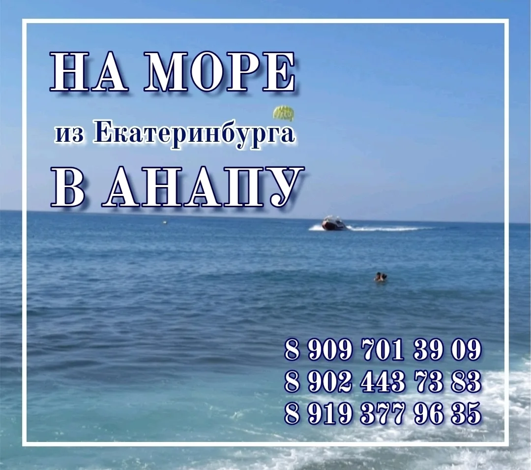 🚩 ОТДЫХ НА МОРЕ В АНАПЕ
