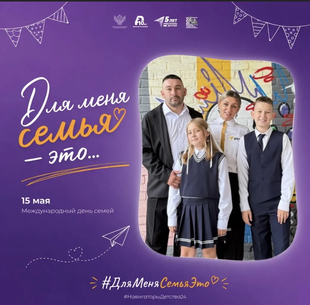 💫15 мая отмечается Международный день семей   Семья — это не только общие фотографии и важные даты. 