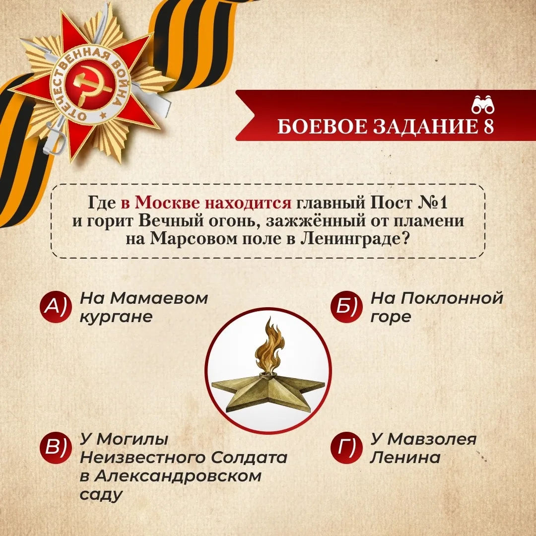 📅Событие - 9 мая - День Победы!  📋К событию у нас - викторина   Отвечайте на вопросы, записывайте от