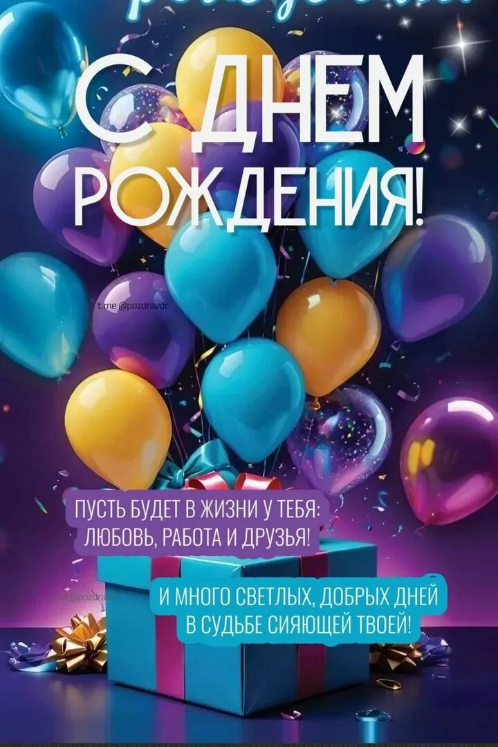 Поздравляем Стадникова Александра Ивановича с днём рождения! 🎉