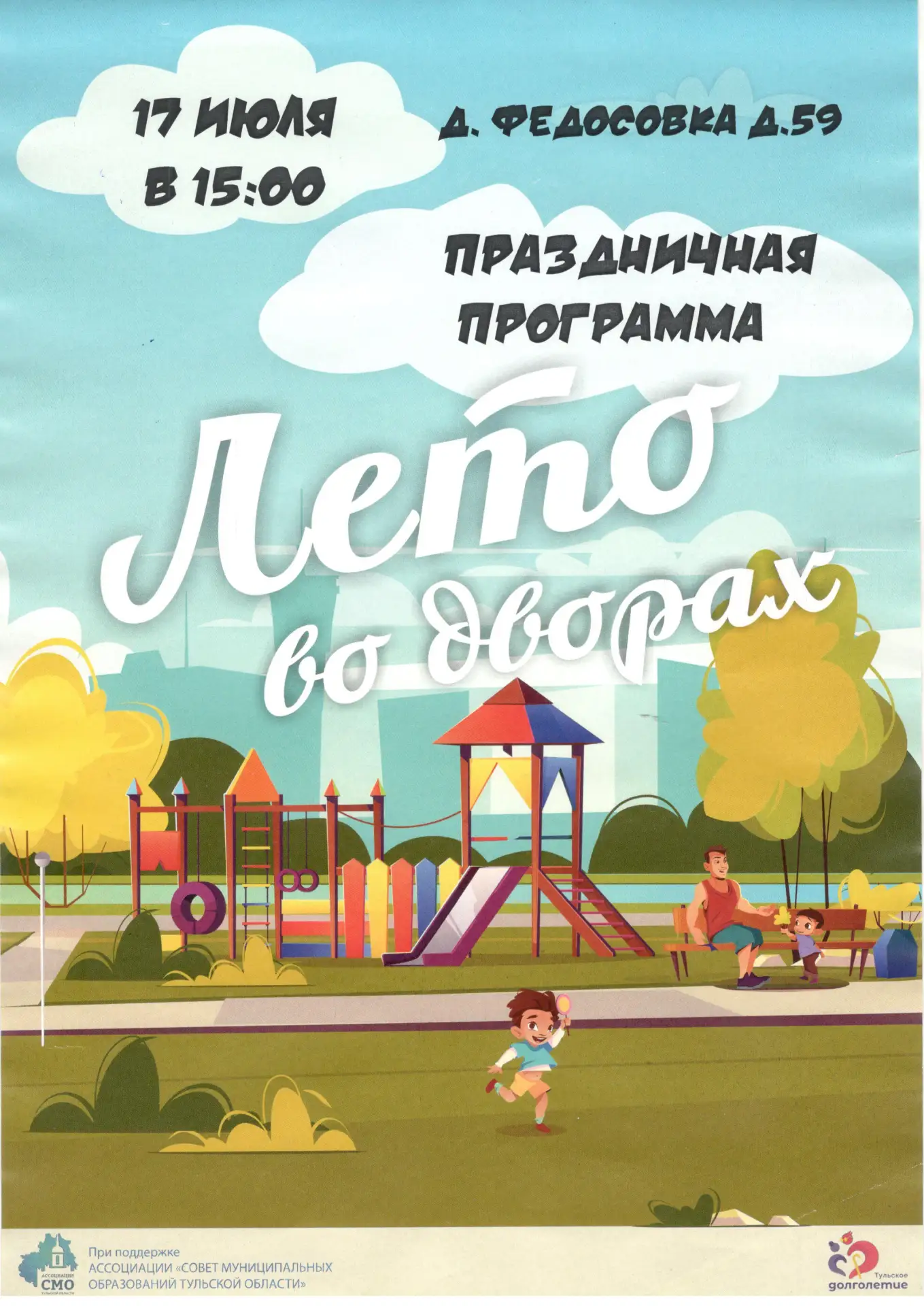 Лето, солнце, музыка! 🎸🎤

Хотите провести день ярко? Приходите на наш праздничный концерт! 17 июля