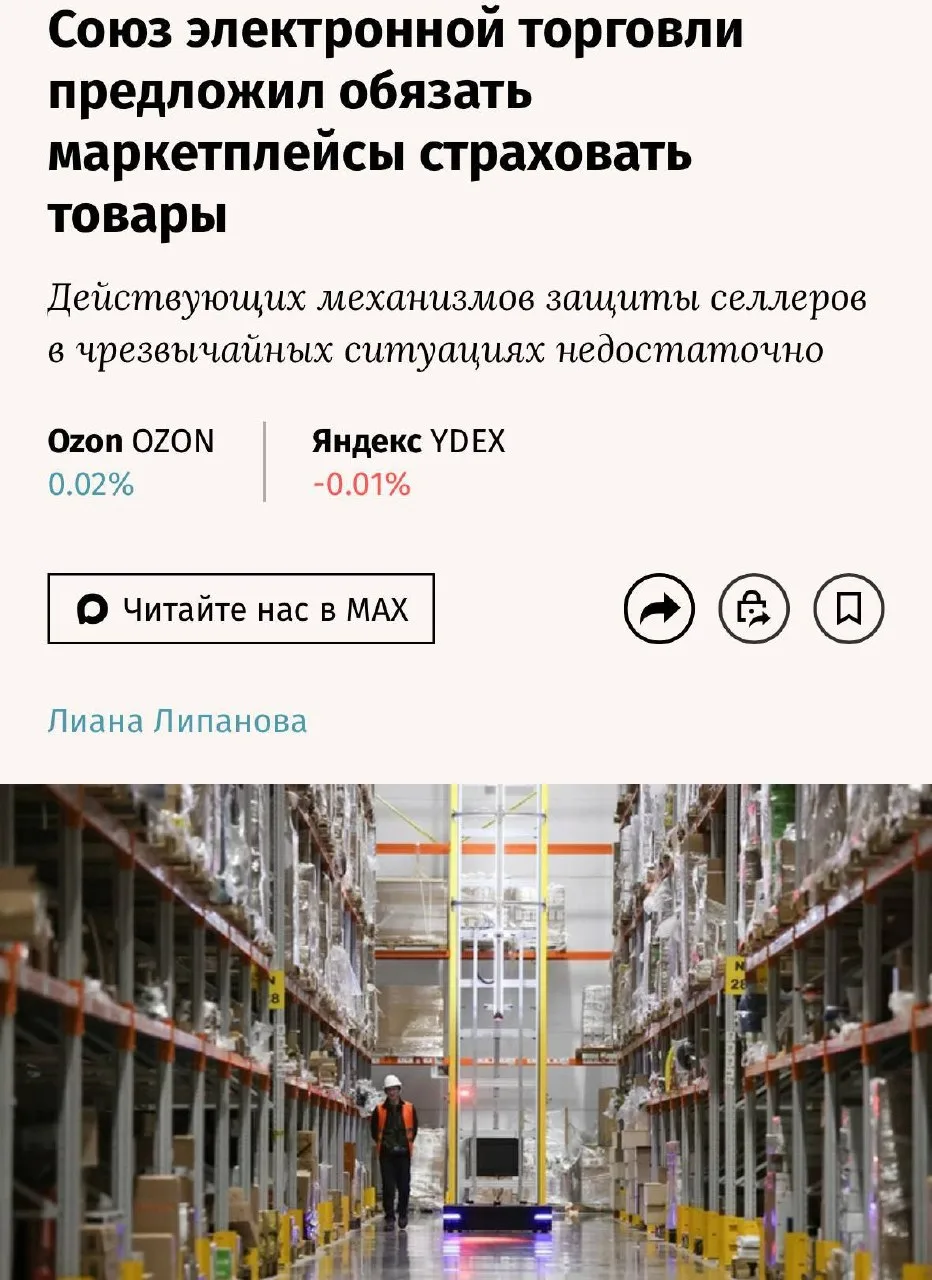 Союз электронной торговли предложил обязать маркетплейсы страховать товары продавцов или создавать к