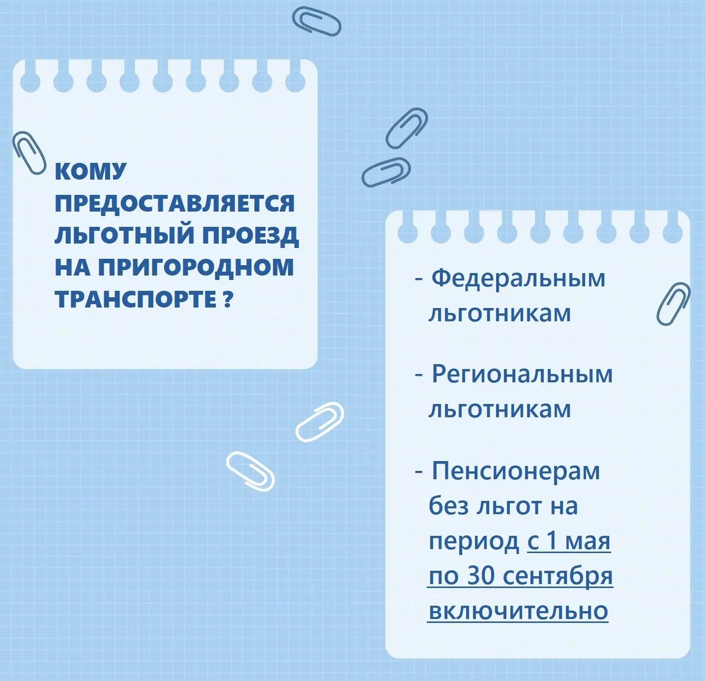 ☝В Костромской области льготный проезд на пригородном автомобильном транспорте общего п...