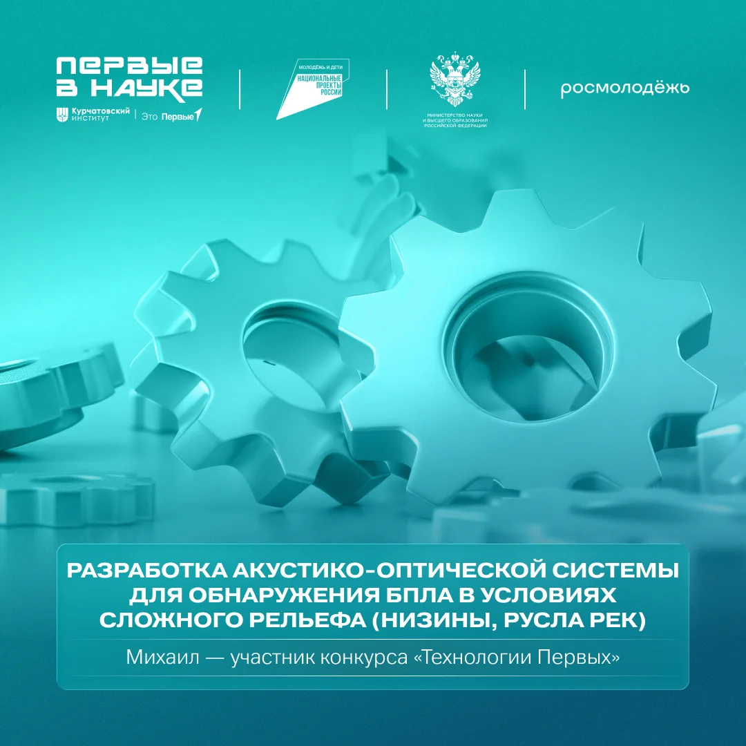 💪 Беспилотник не спрячется благодаря разработке участника конкурса «Технологии Первых»!