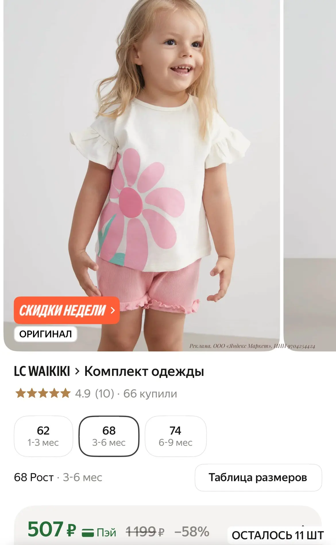 Комплект одежды🫶