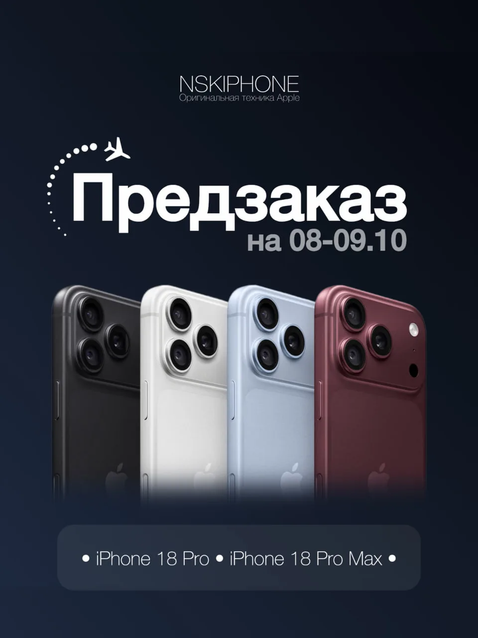 Доступен предзаказ на 08-09.10