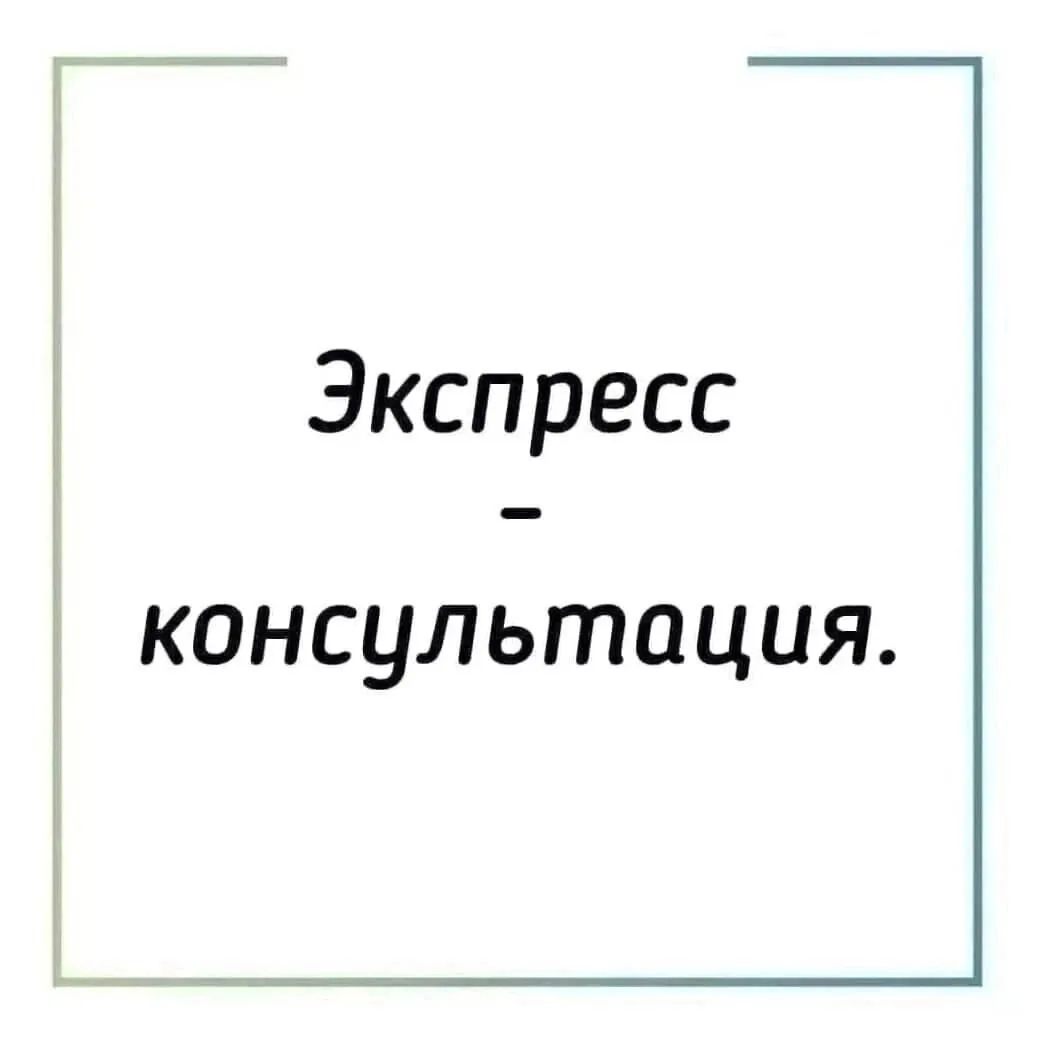 ⚡️Скорая психологическая помощь.⚡️