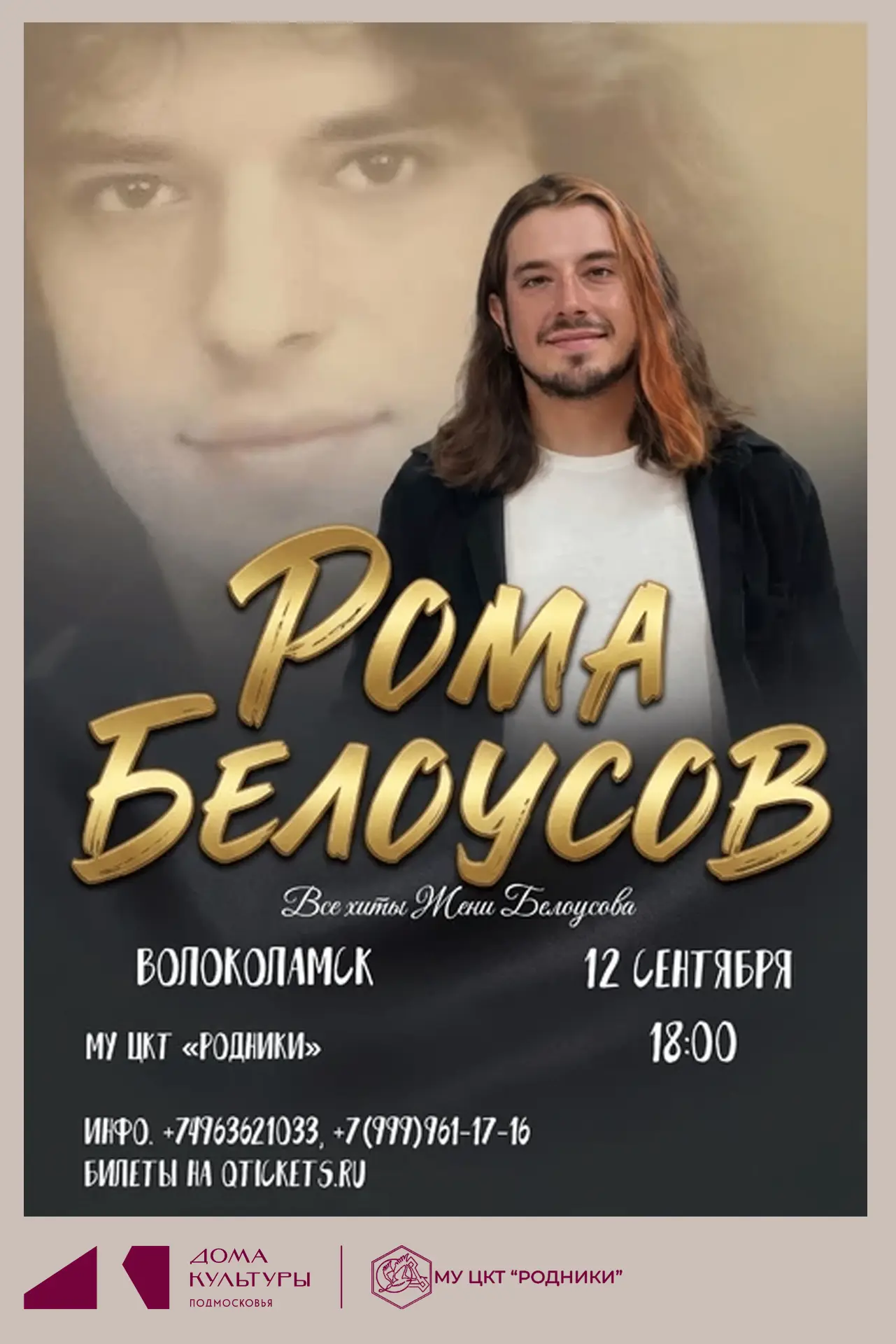 🎭 АФИША ЦКТ «РОДНИКИ»