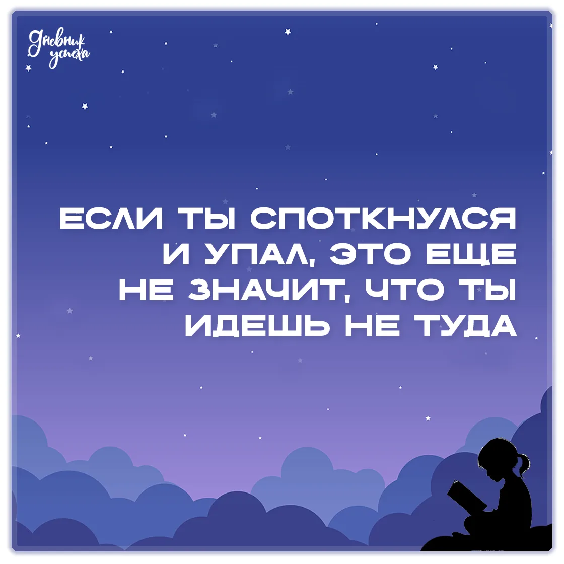 Дневник успеха 📘 подписаться