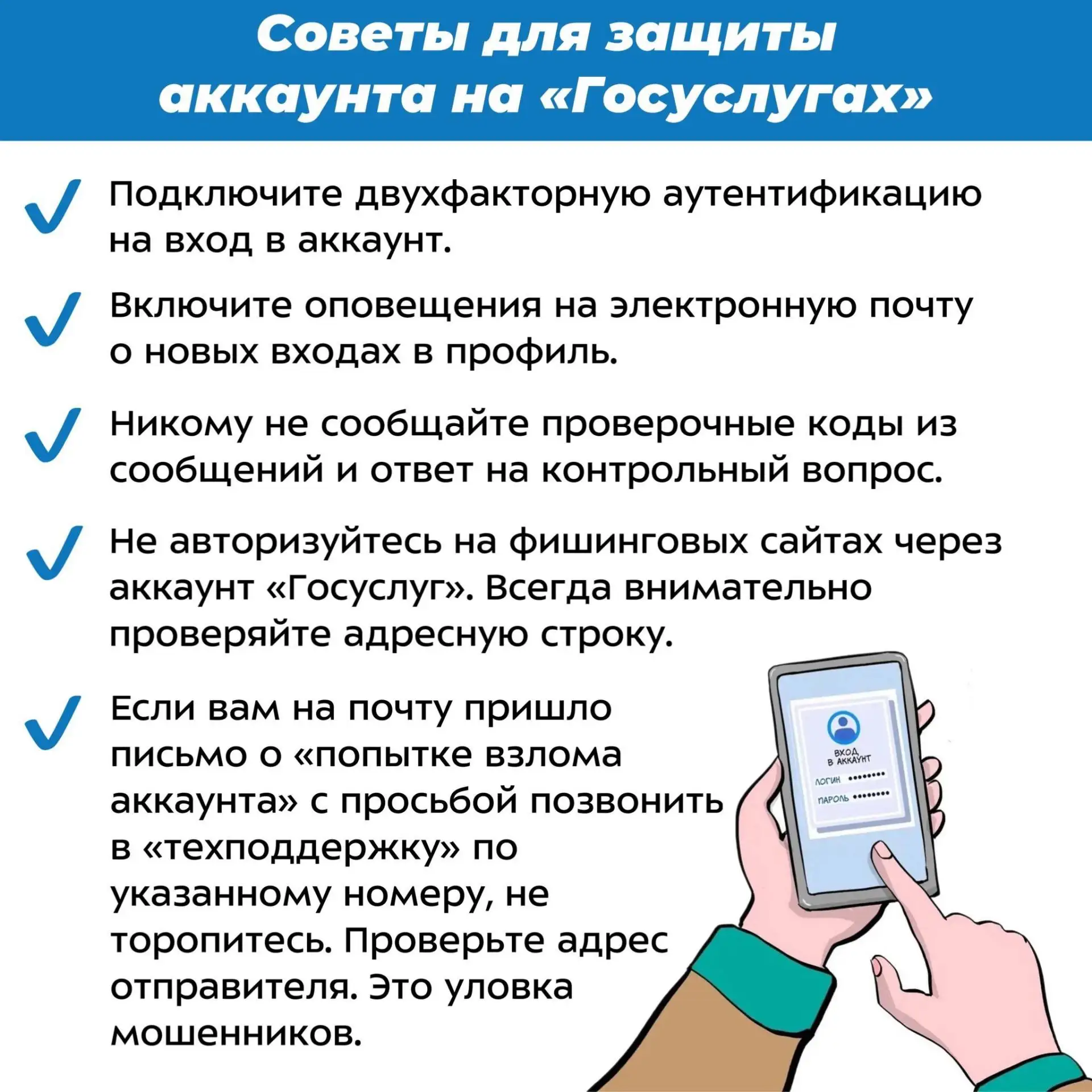 ✅ 5 советов, которые помогут защитить аккаунт на «Госуслугах»